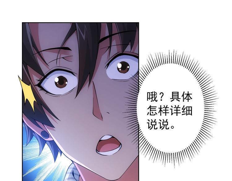 第58话 系统2.0103