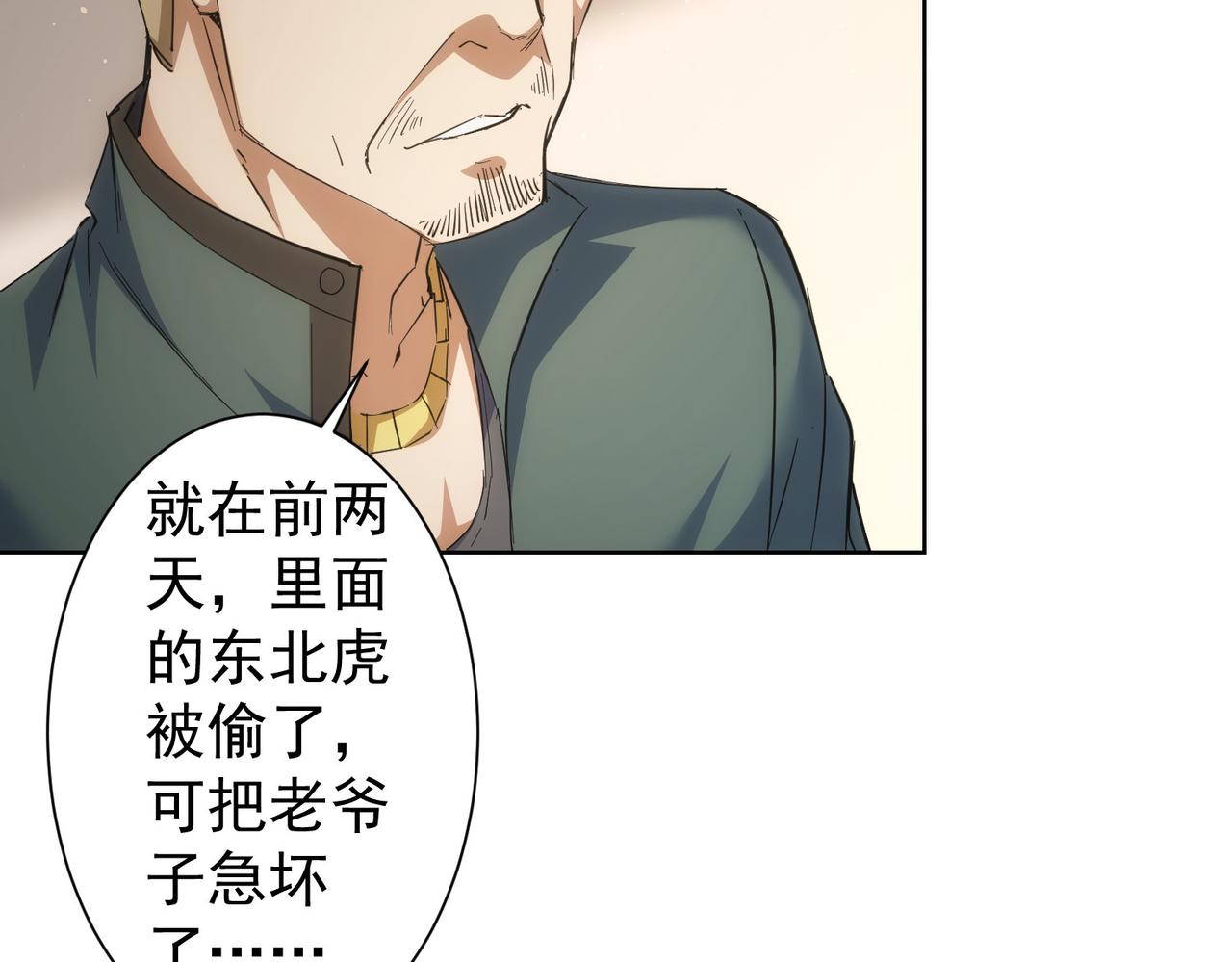 第250话 偷虎贼33