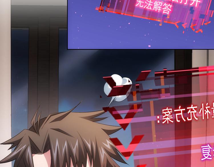 第46话 系统修复方案82