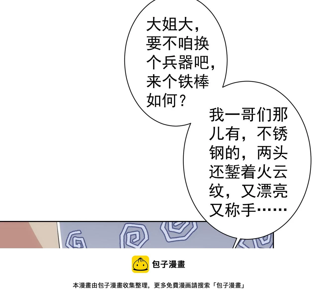 第275话 追妹行动49
