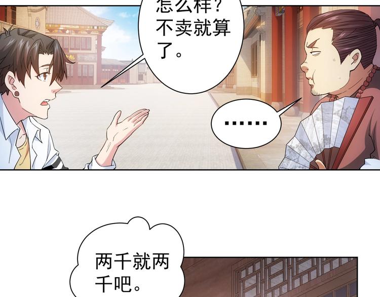 第5话 古玩街一把手43