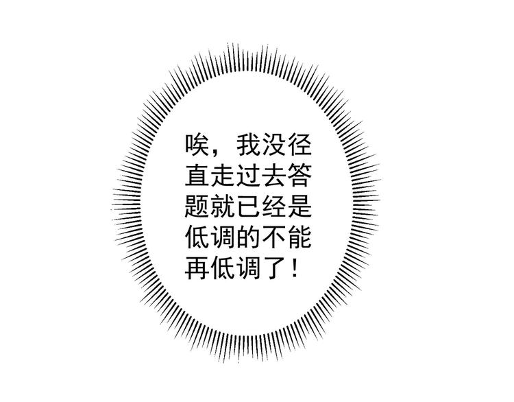 第60话 学霸的答卷46