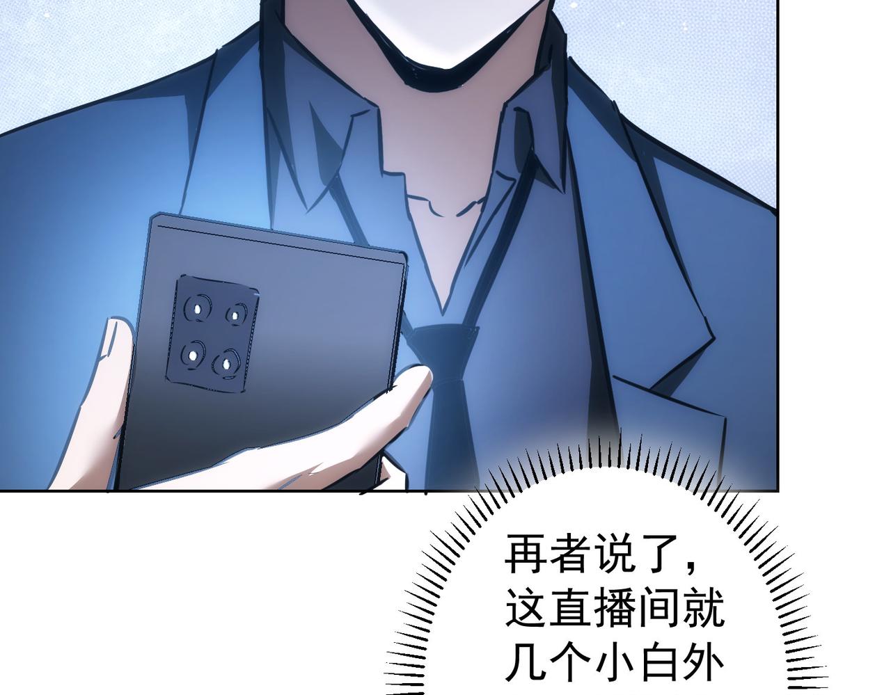 第158话 王胖子开直播62