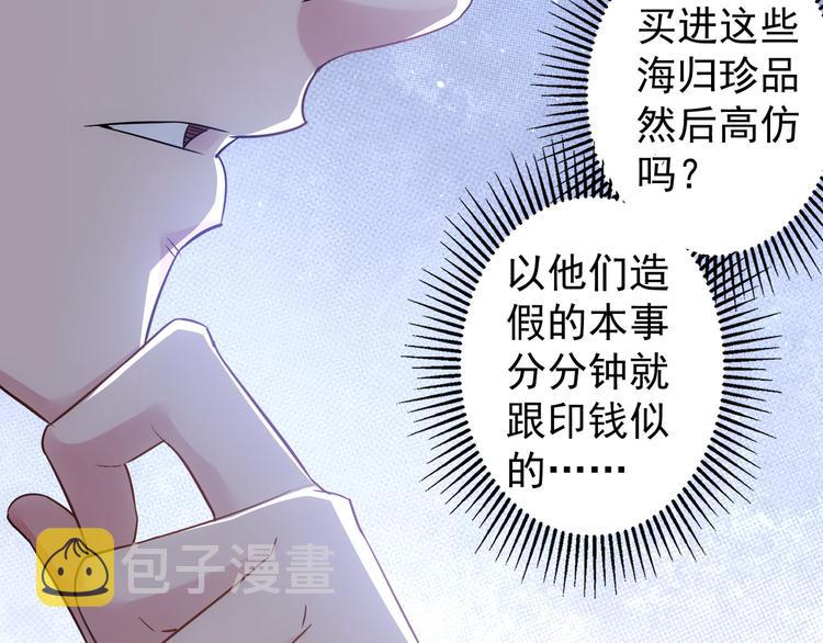 第48话 谁是饵？谁是鱼？95