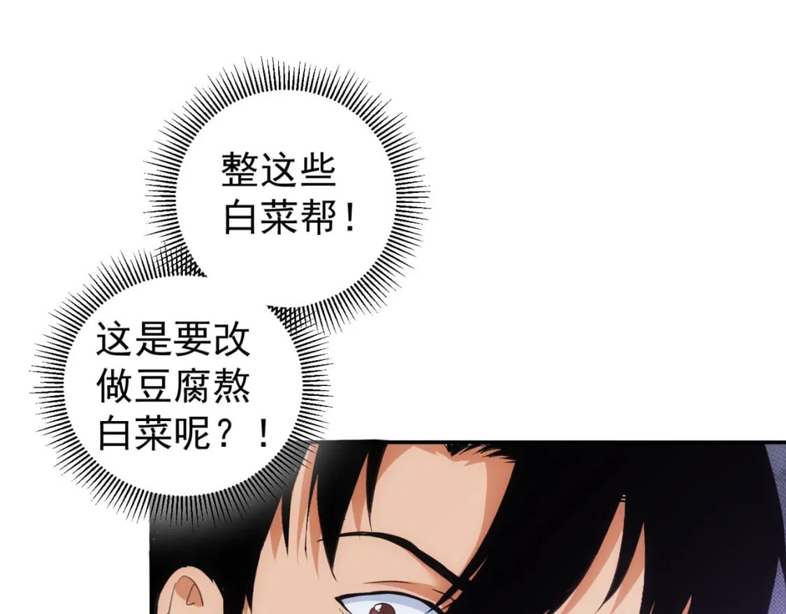 第320话 一菜定乾坤92