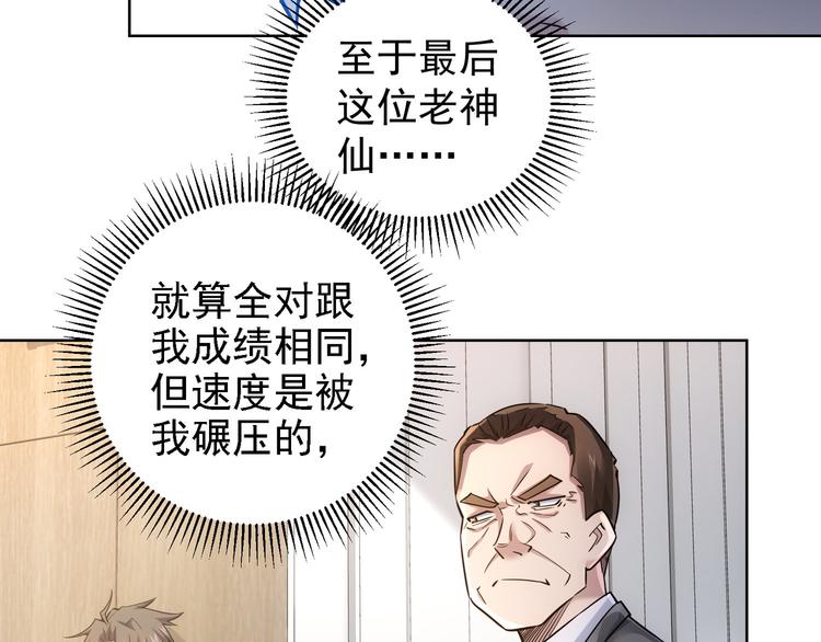 第61话 作弊风云10