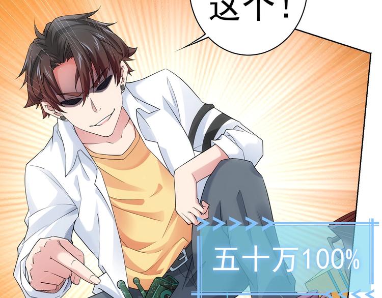 第4话 我看上的是这个！86