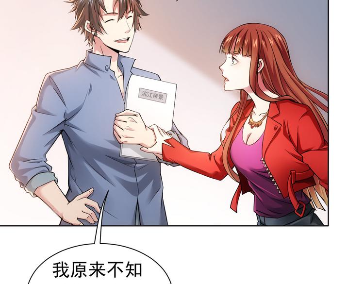 第77话 买房陷阱70