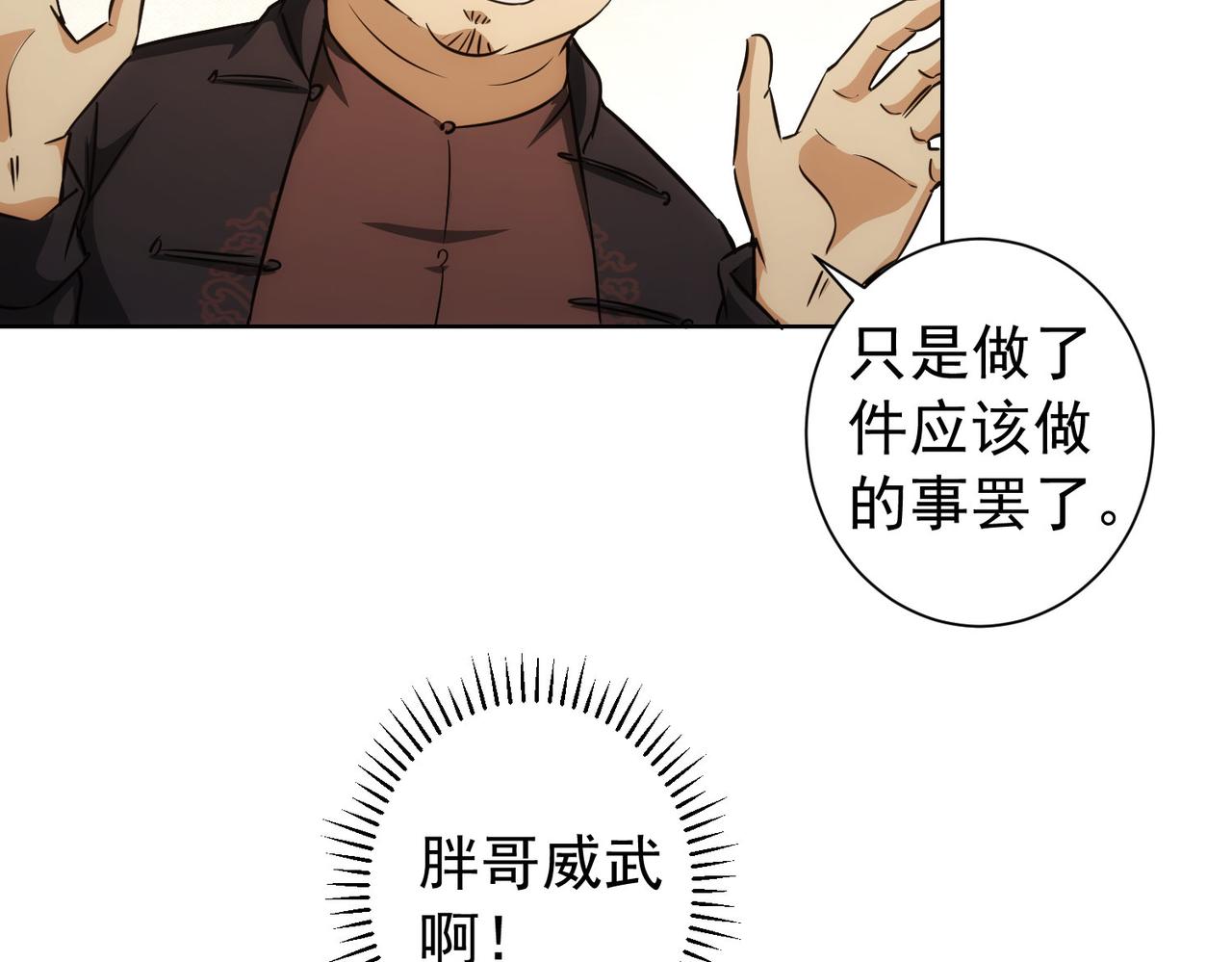 第164话 胖爷威武84