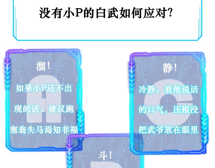 第137话 系统人80
