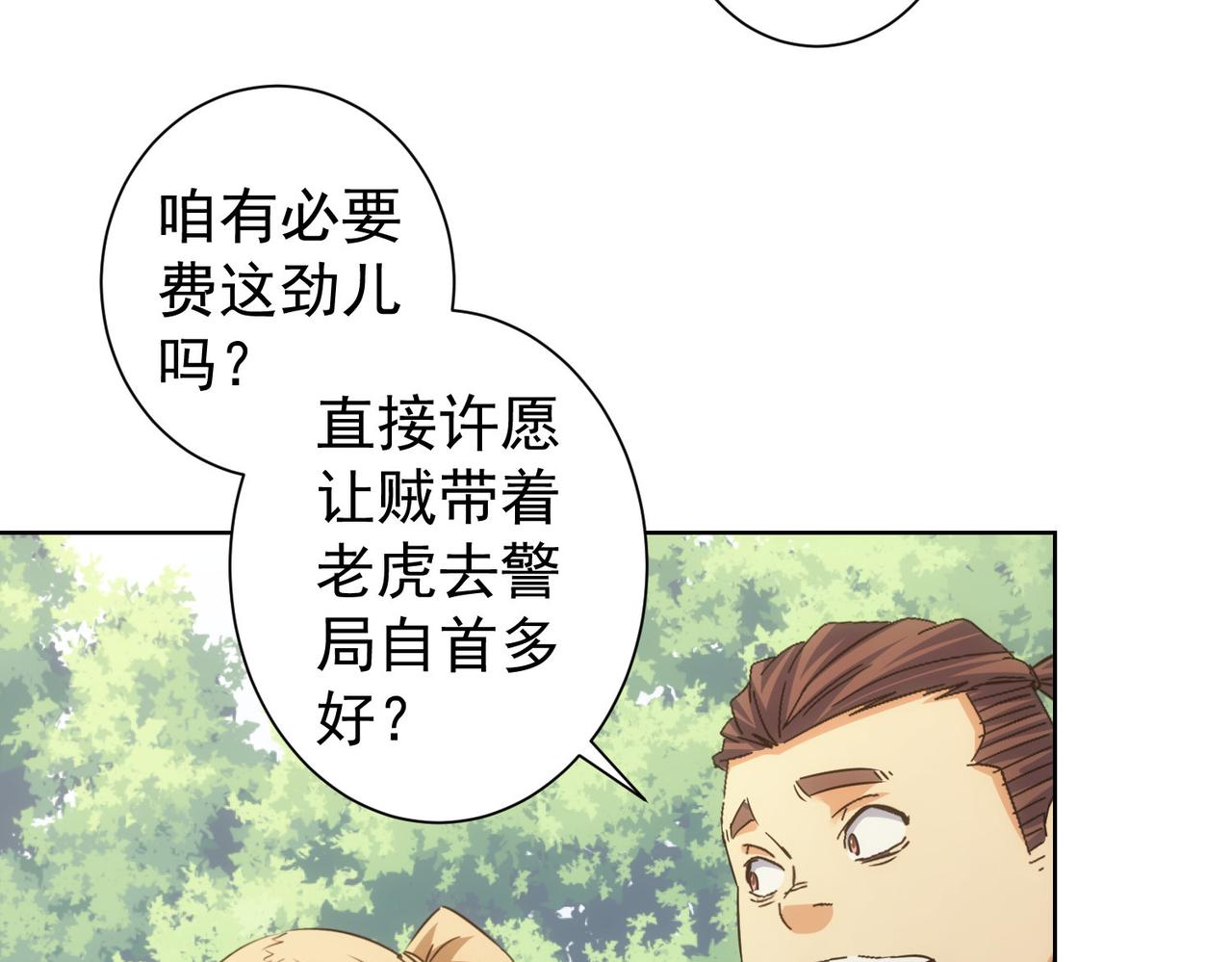 第251话 救虎小队在行动35