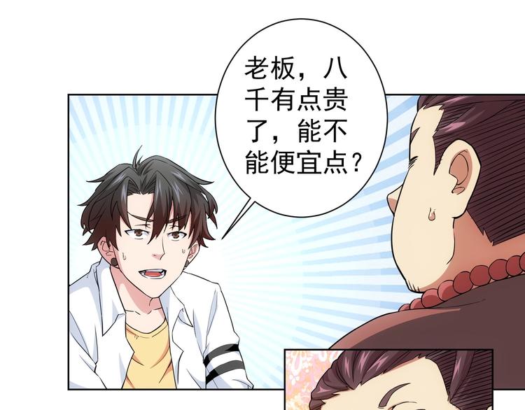 第5话 古玩街一把手37