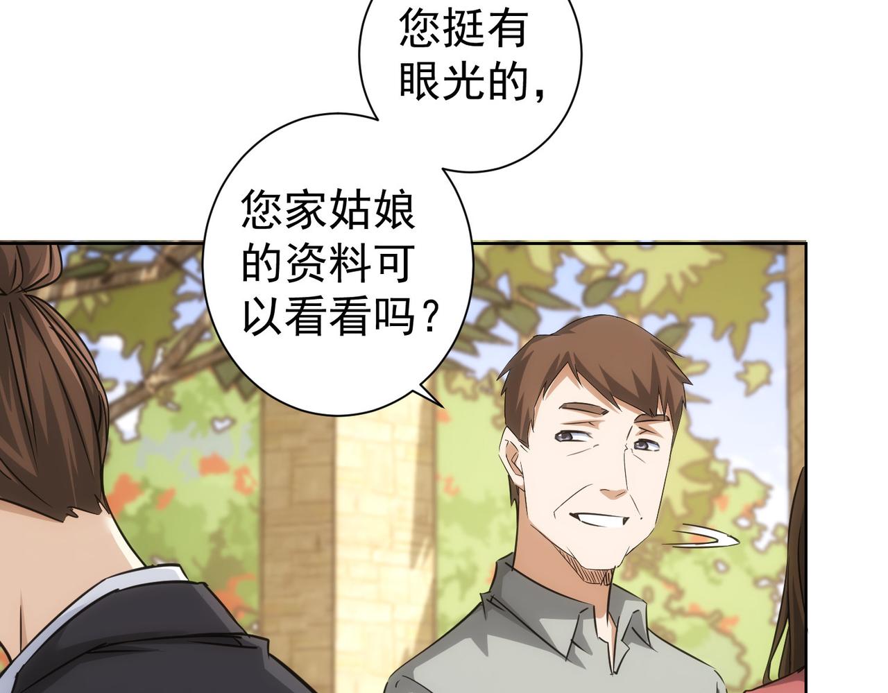 第211话 相亲难84