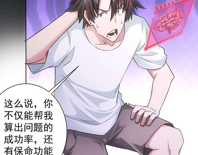 第46话 系统修复方案47