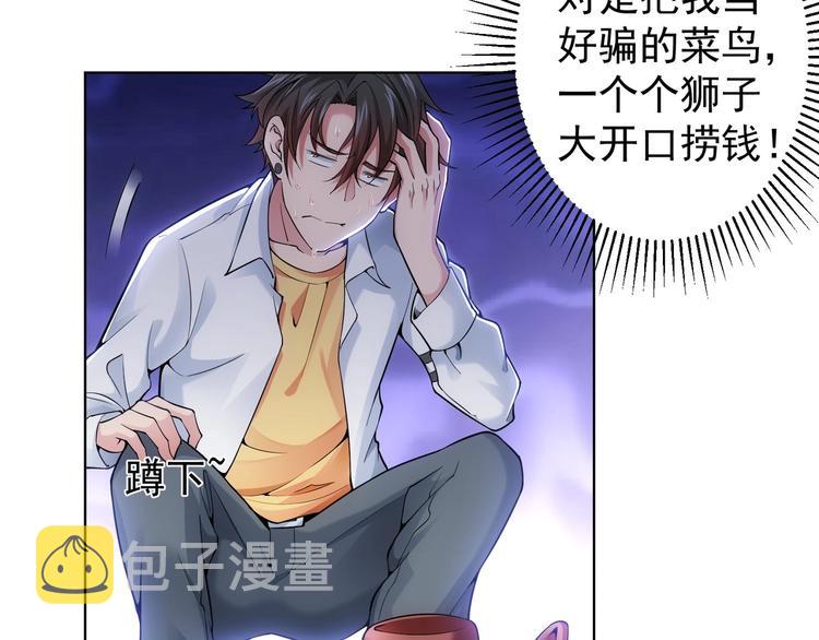 第4话 我看上的是这个！53