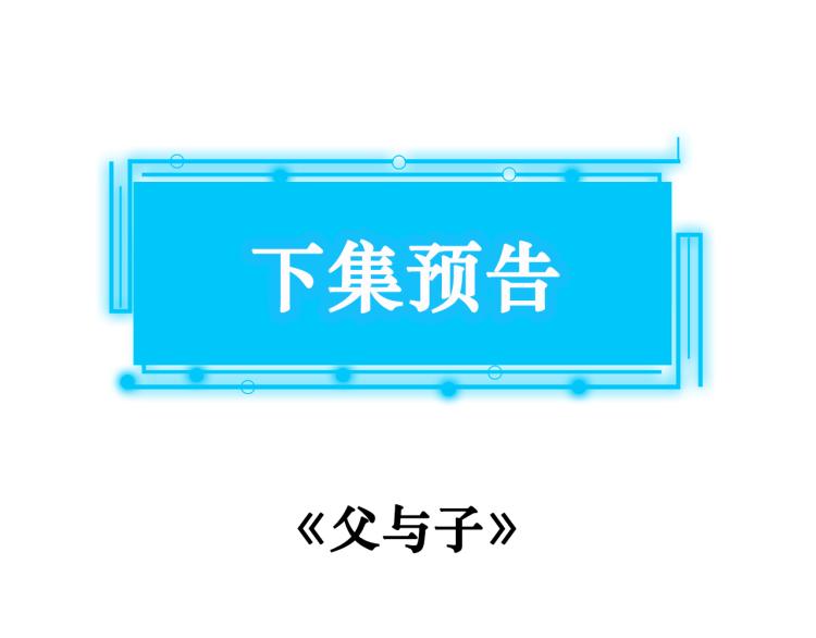 第136话 解绑危机99