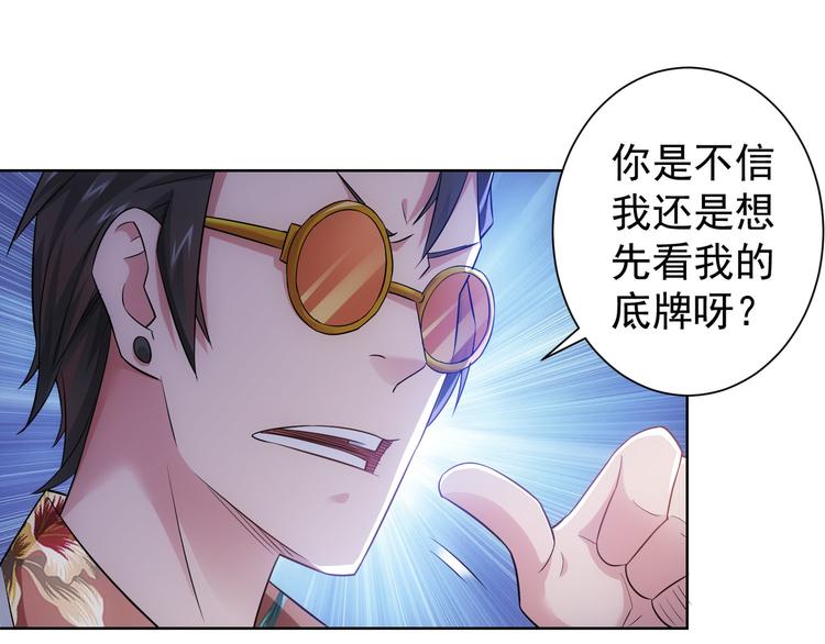 第48话 谁是饵？谁是鱼？36