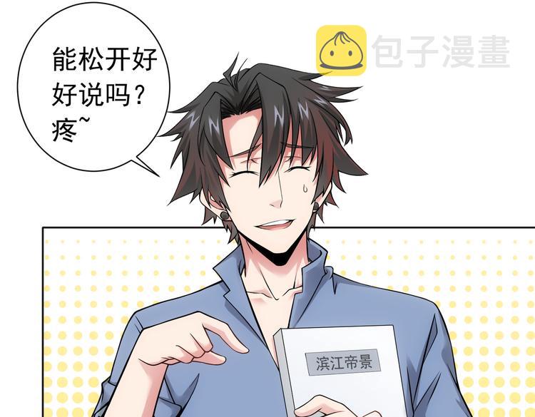 第77话 买房陷阱77
