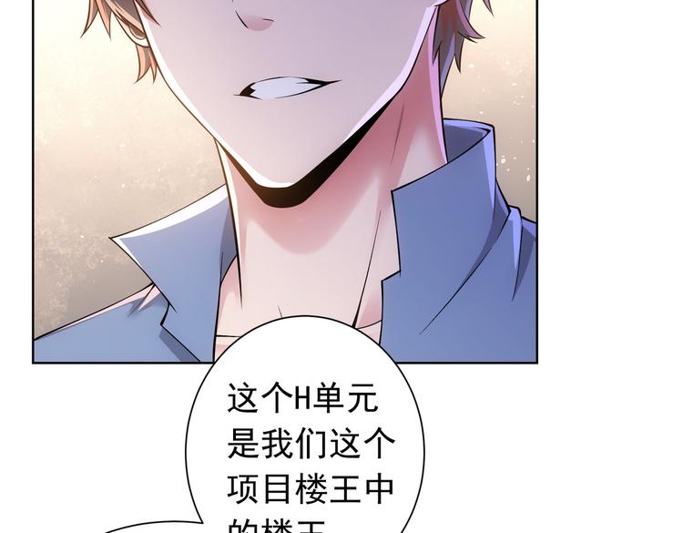 第77话 买房陷阱19