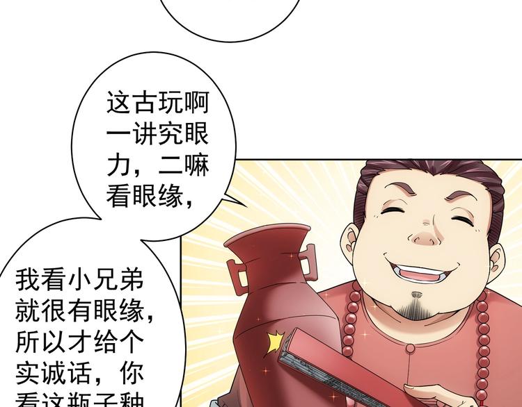 第5话 古玩街一把手9