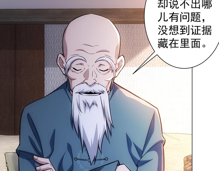 第68话 和盘托出29