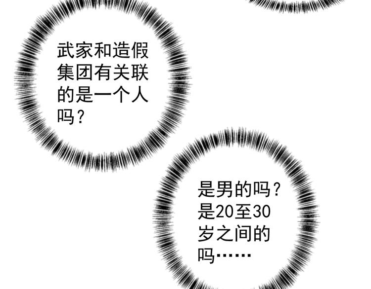 第37话 勘破渊源，正邪之争105