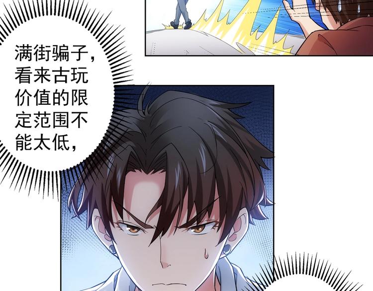 第4话 我看上的是这个！70