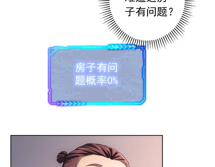 第77话 买房陷阱29