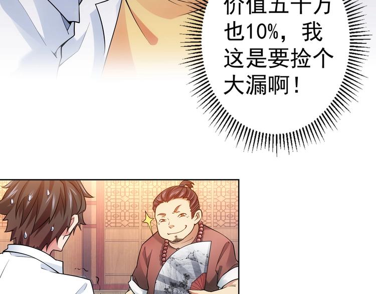 第4话 我看上的是这个！80