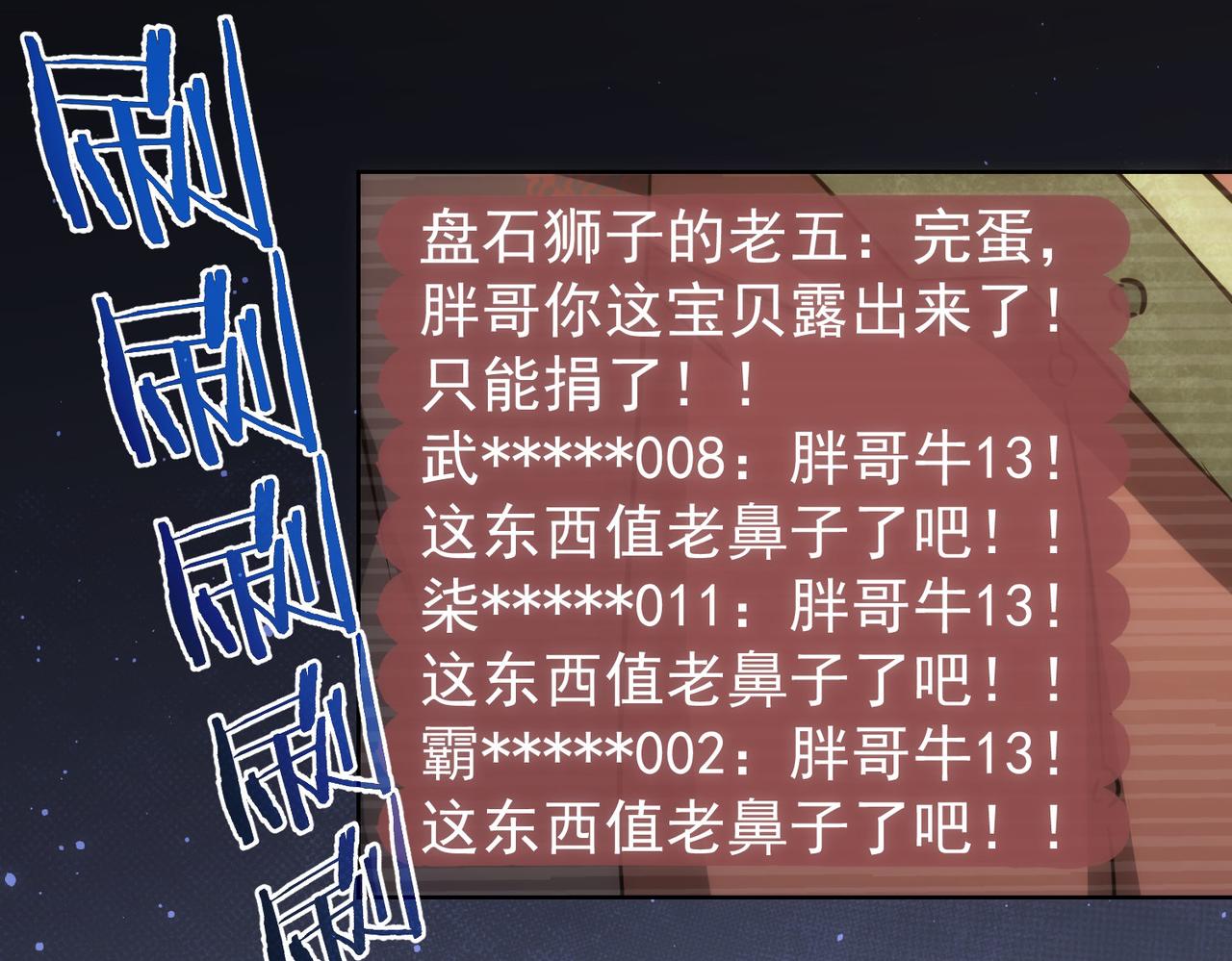 第158话 王胖子开直播76