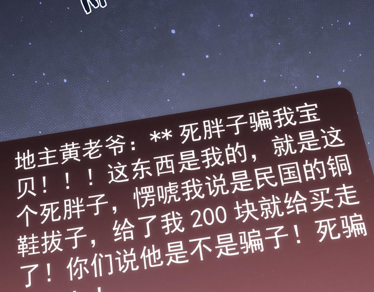 第158话 王胖子开直播77
