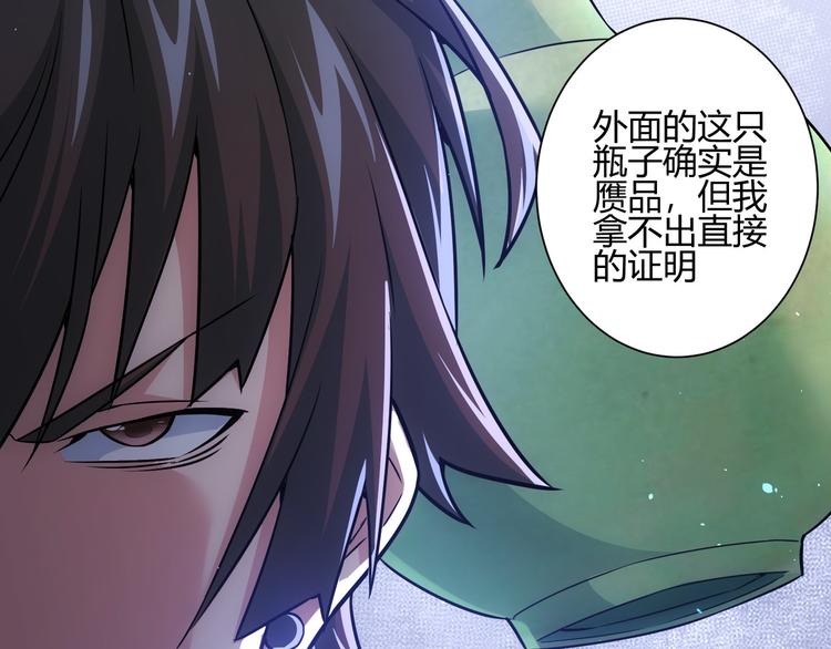 第66话 鱼目混珠54