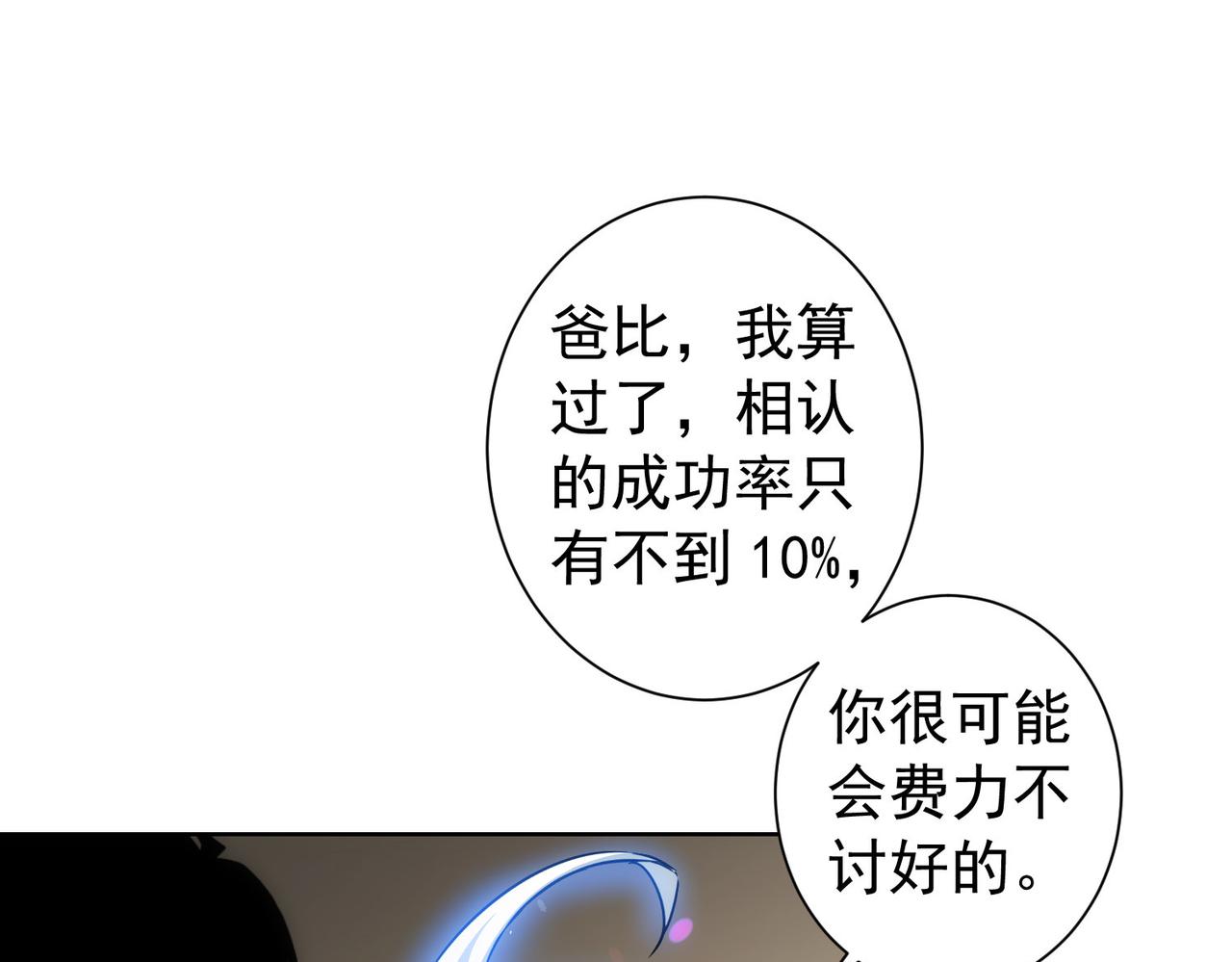 第177话 3vs1的分歧102