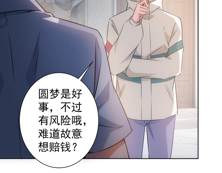 第98话 赔钱保命54