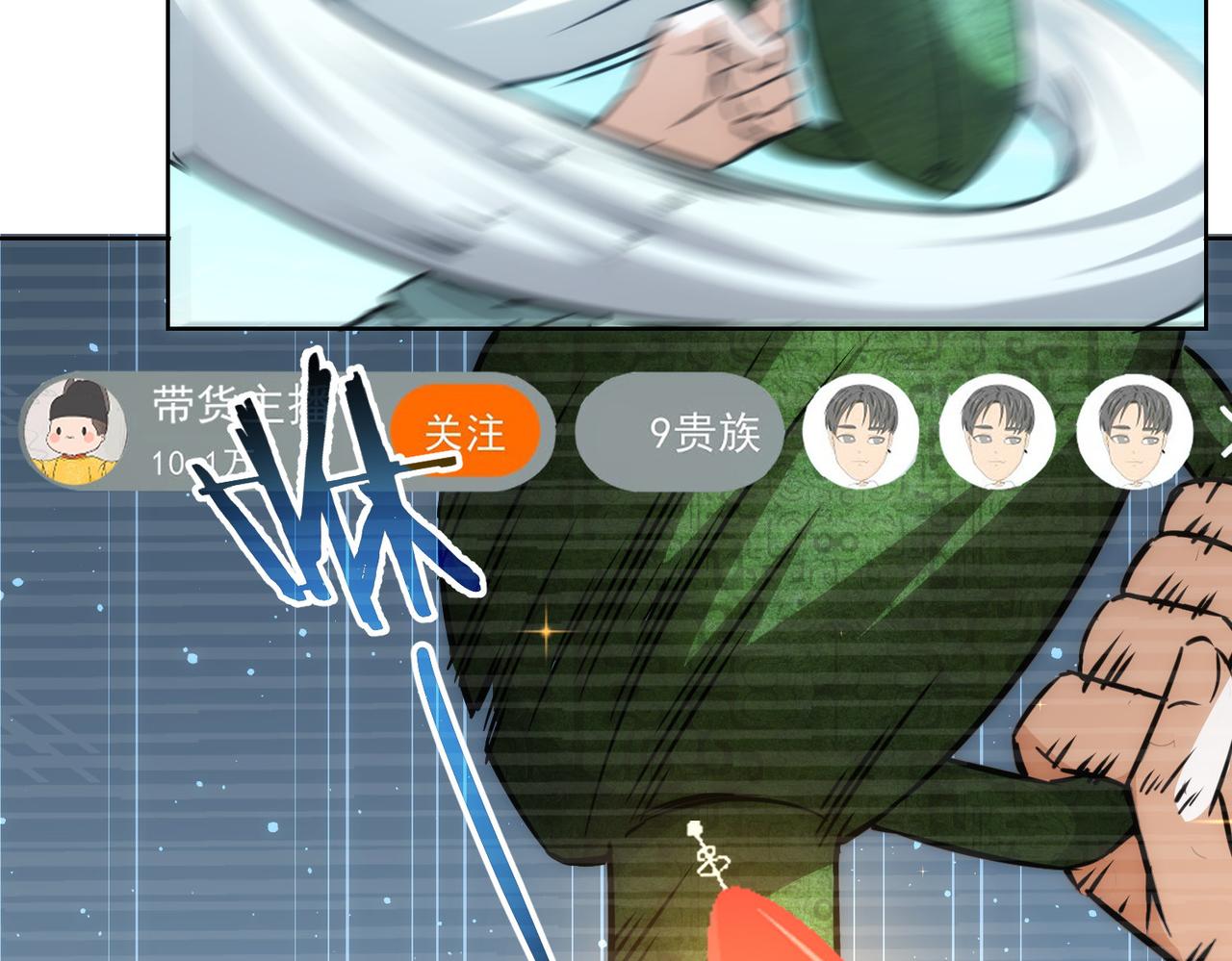 第158话 王胖子开直播28
