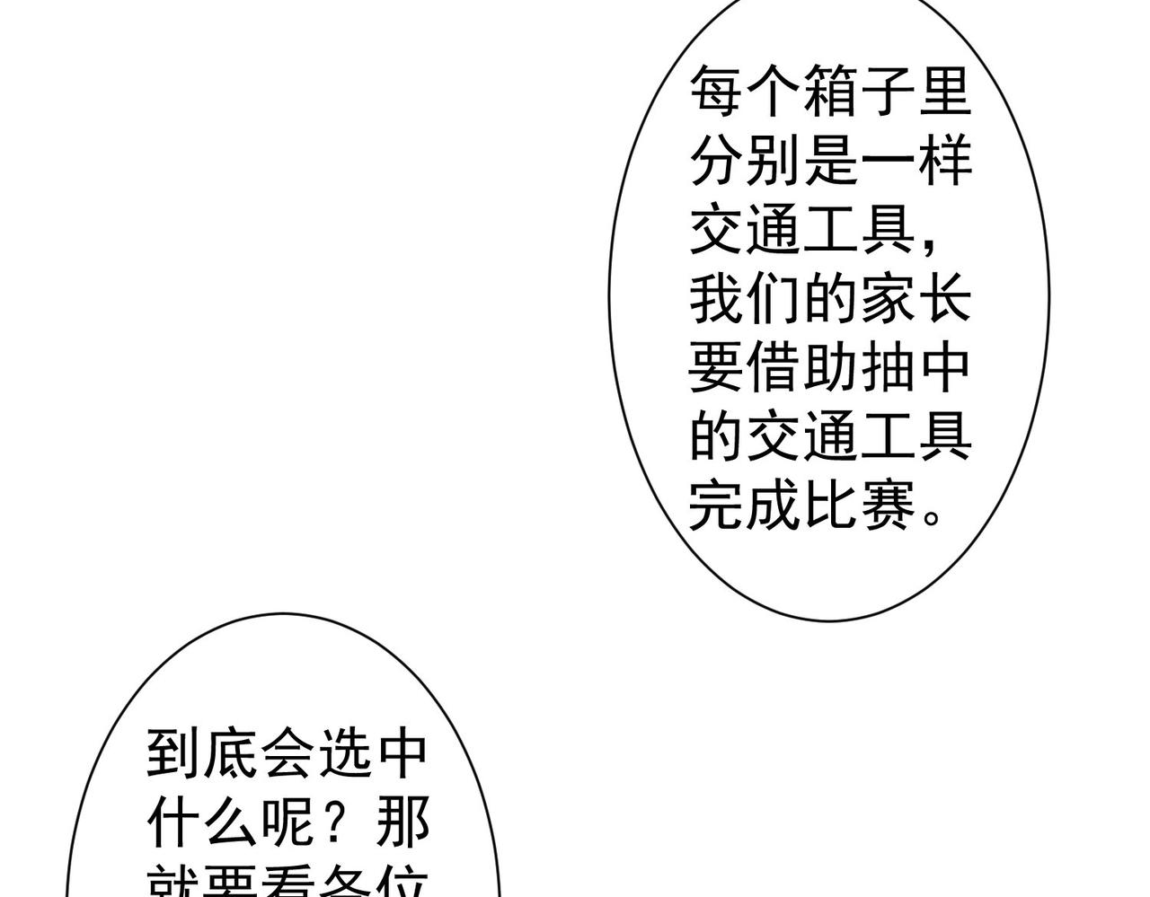 第247话 亲子大挑战67