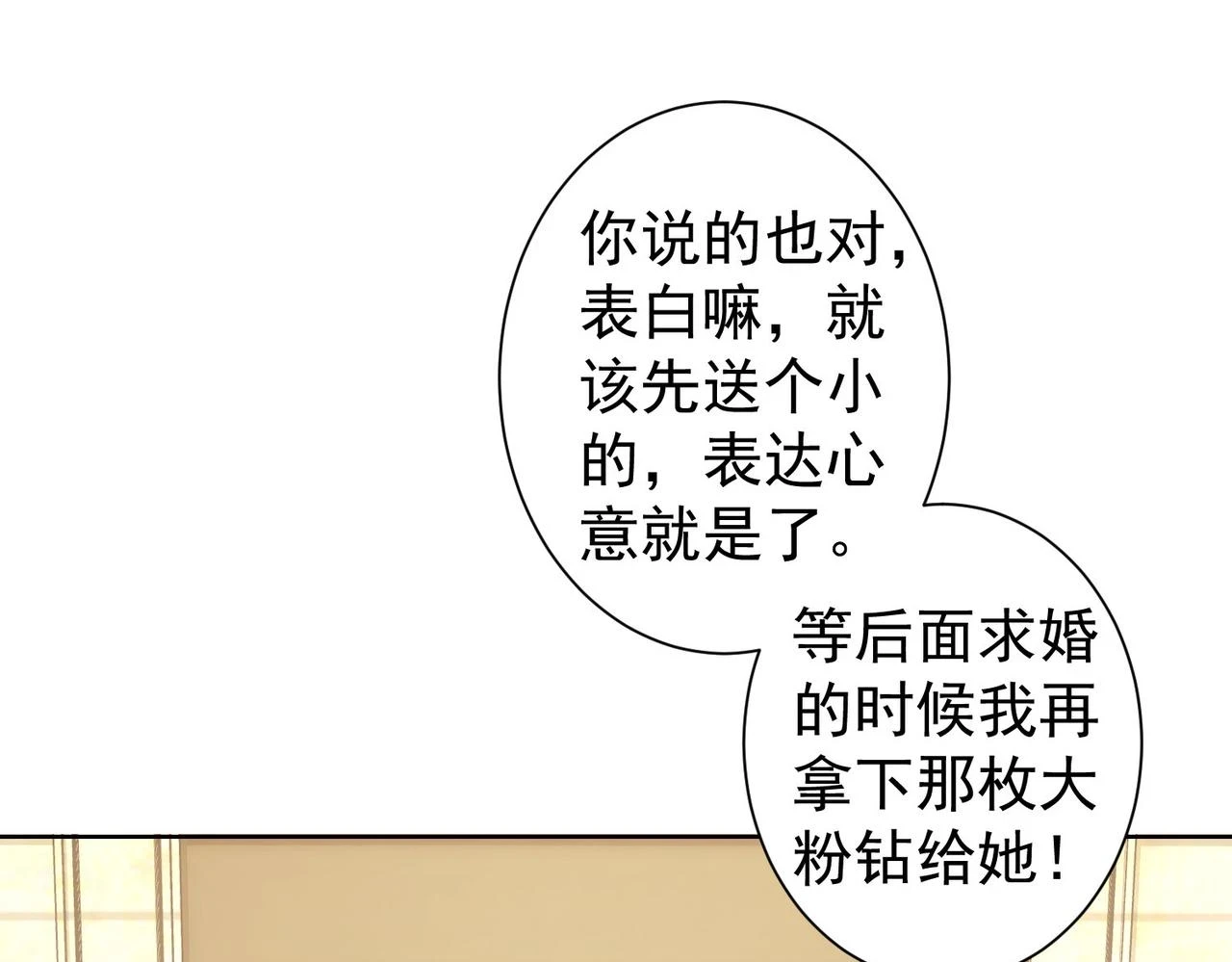 第275话 追妹行动96