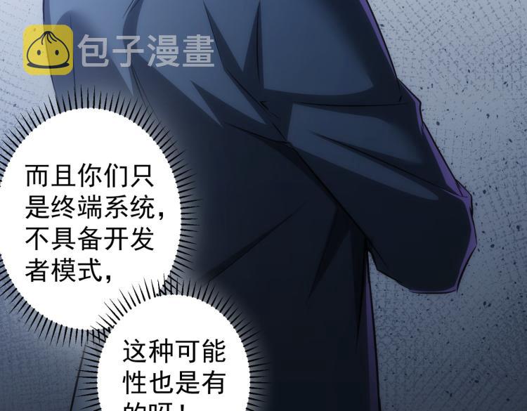 第126话 系统的秘密14