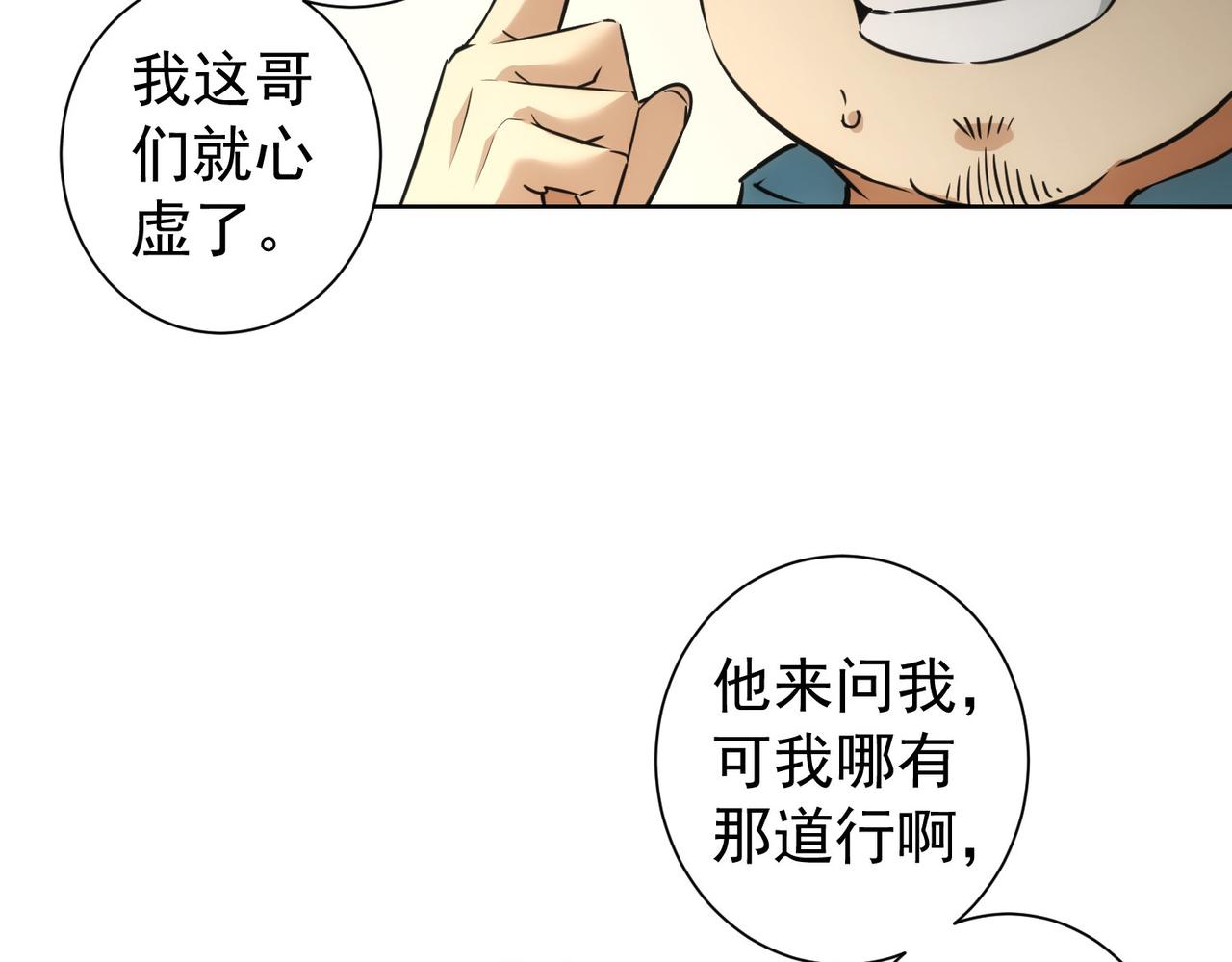 第183话 胖子危险61
