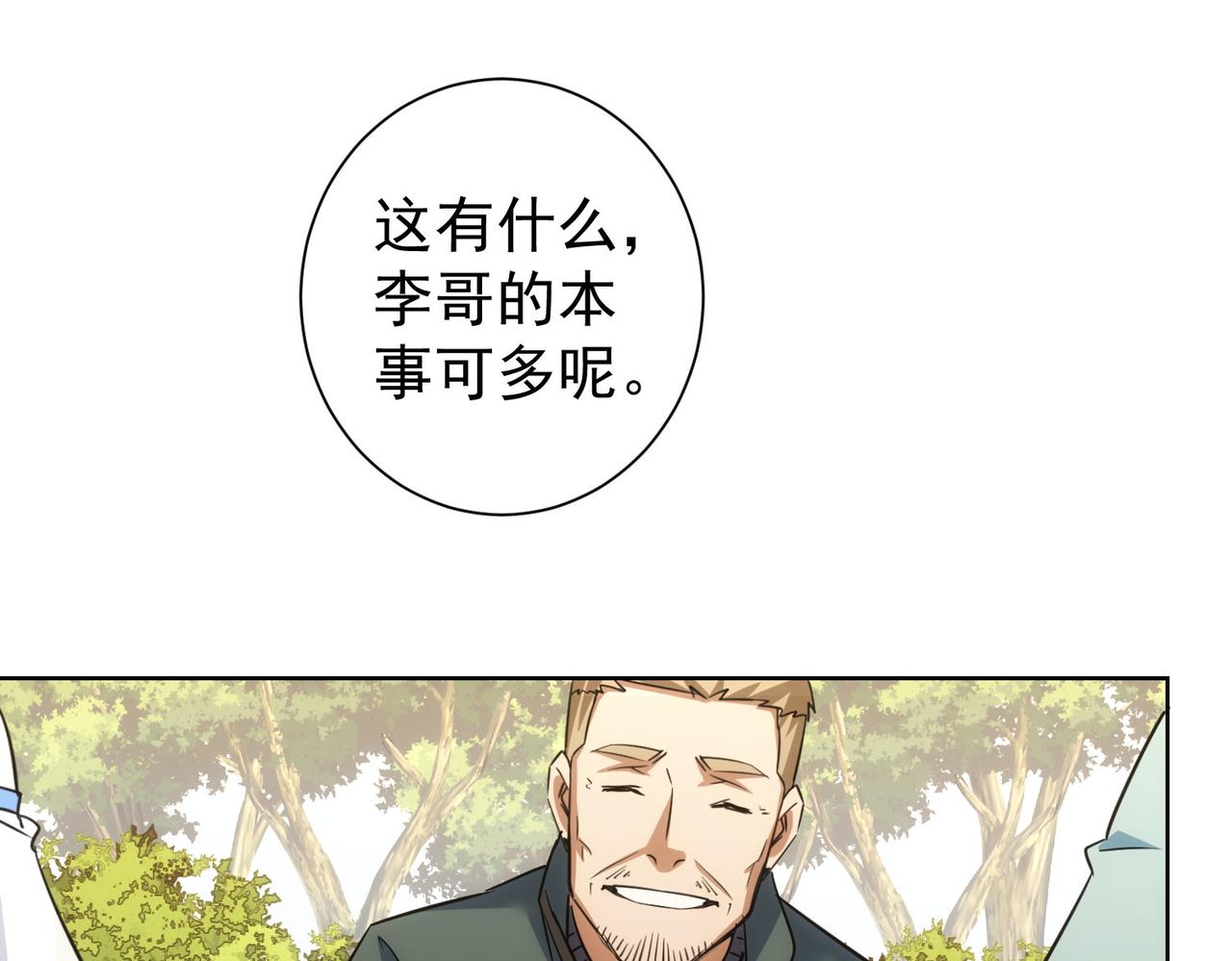 第251话 救虎小队在行动50