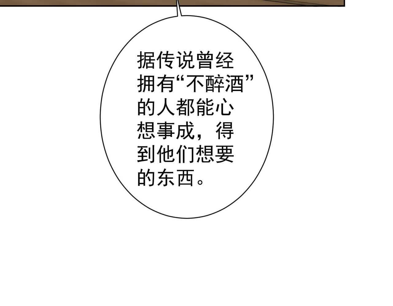第193话 “不醉酒”的传说84