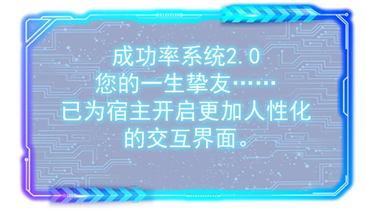 第58话 系统2.0102