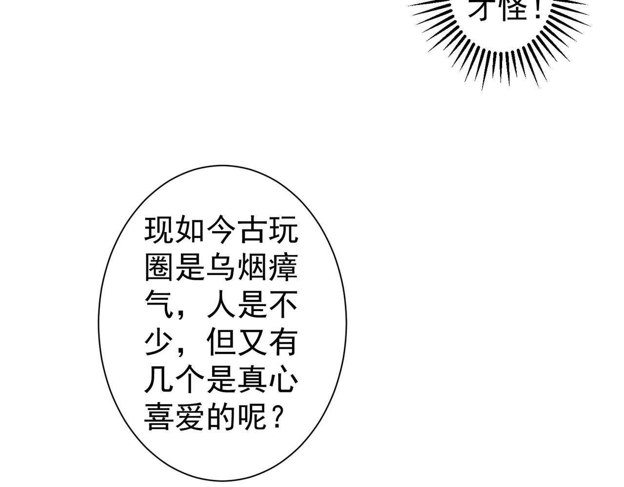 第243话 古玩圈大事14