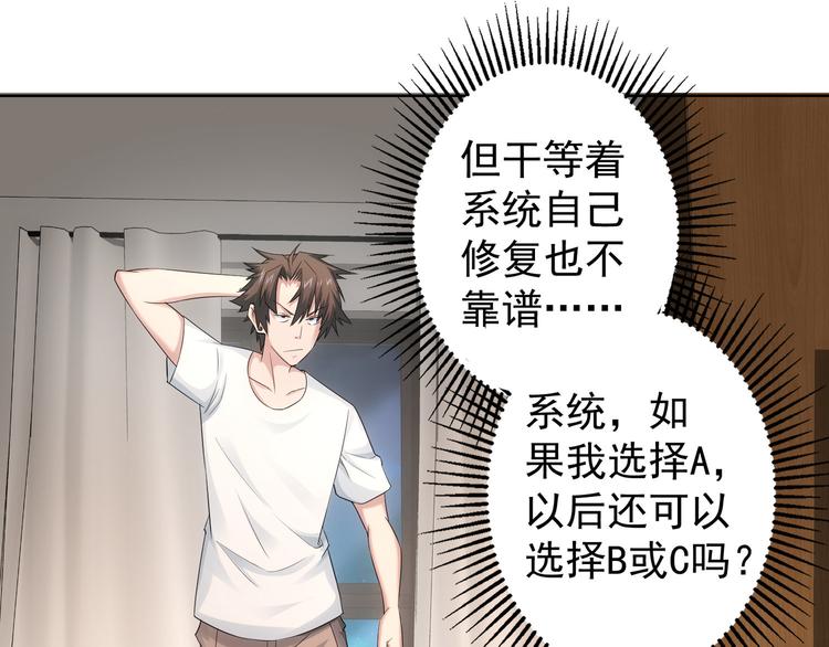 第46话 系统修复方案101