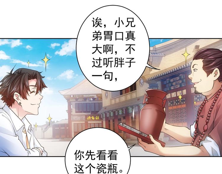 第5话 古玩街一把手8