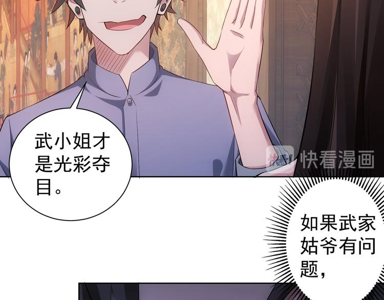 第45话 武家废柴赘婿52