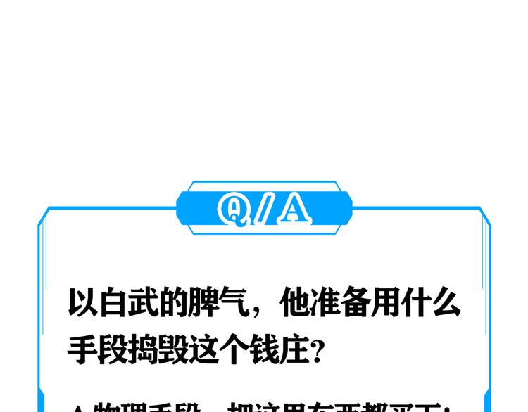 第48话 谁是饵？谁是鱼？101