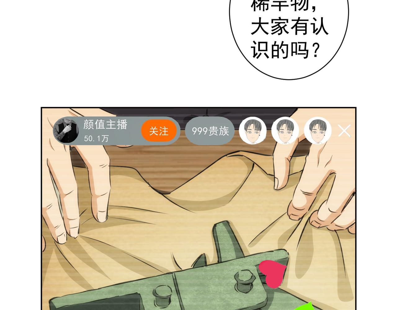 第158话 王胖子开直播66