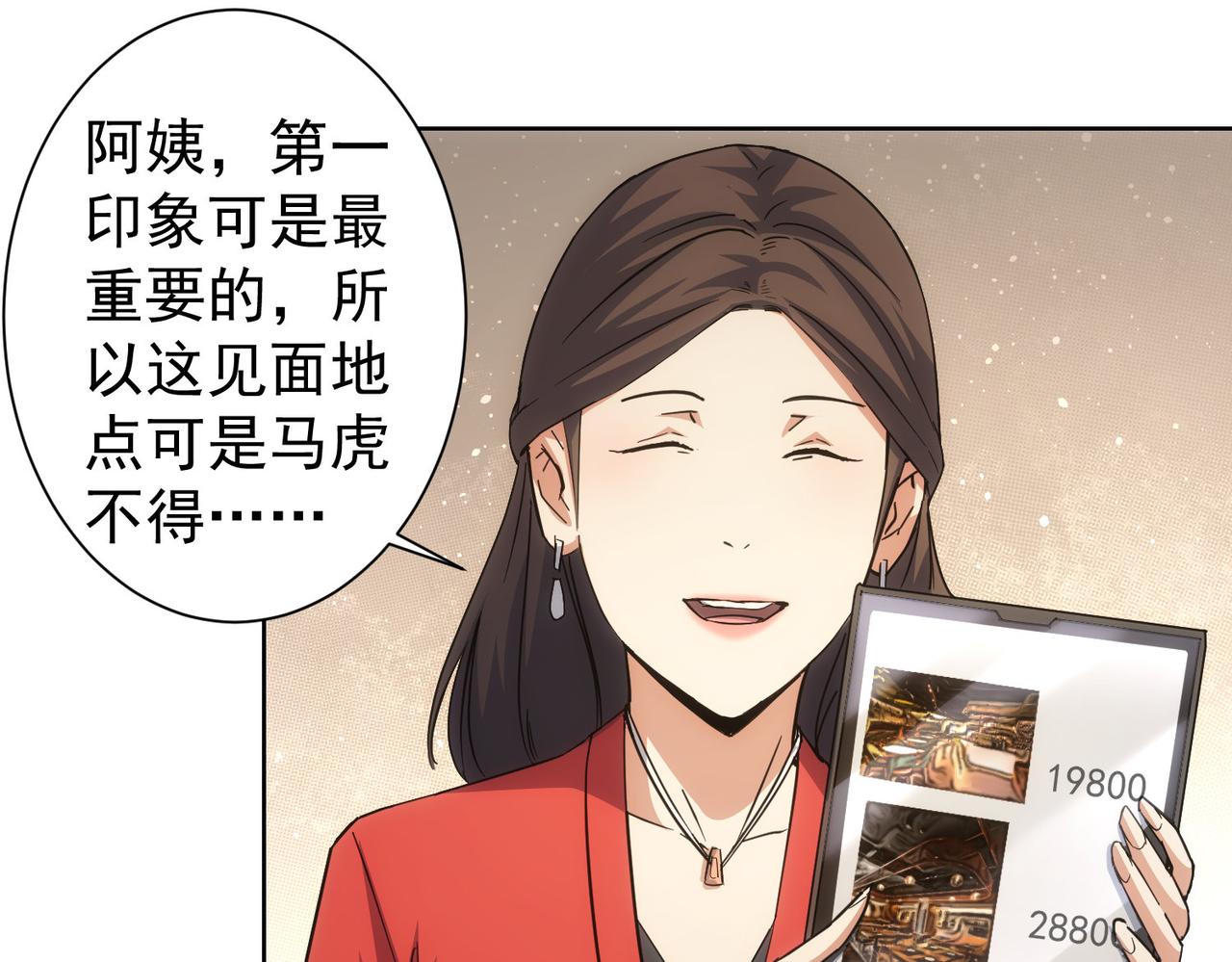第212话 增值服务102
