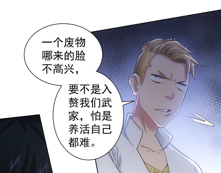 第45话 武家废柴赘婿21